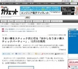 うまい棒をスティック状に切る「おかしなうまい棒スティックパーティー」発売