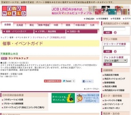 ランドセルフェア