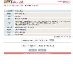 本山慈恩寺 年越し花火