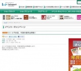 期間限定ショップ 『シェリエ』