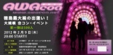 徳島県最大の合コンイベント AWACON【アワコン】