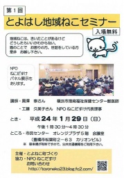 とよはし地域ねこセミナー