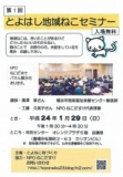 とよはし地域ねこセミナー