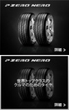 ピレリタイヤ、P-ZERO販売、