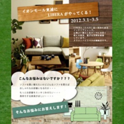 【クラスト バイ リベラ】インテリアコーディネート相談会／家具・雑貨の展示即売会