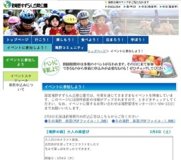 【滝野の森】滝野の森で春探しツアー