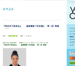 『神田京子独演会』 連続講談『忠臣蔵』 第一回 発端