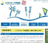 ビーチスポーツ教室｜湘南ここなつビーチ倶楽部江ノ島