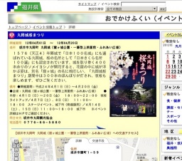 丸岡城桜まつり