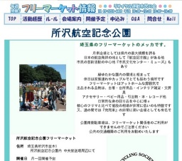 所沢航空記念公園フリーマーケット