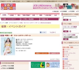 半期に一度 ワコールサマーバザール