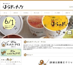 「はらのドーナッツ・アイス」夏限定販売開始