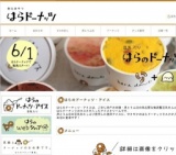 「はらのドーナッツ・アイス」夏限定販売開始