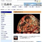 弘前ねぷたまつり