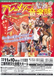 劇団飛行船 マスクプレイミュージカル 「ブレーメンの音楽隊」