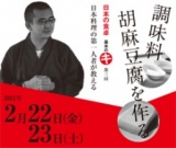 【料理教室】2月22日(金),23日(土）現役の一流料理人から料理の基本を学ぶ「日本の食卓基本のキ...
