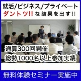 【東京開催】無料セミナー　恋愛力×ビジネス力　関係性理論セミナー　能力構築に必要な８要素～