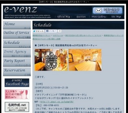 3月23日(3/23)大阪パーティ社会人サークルe-venz 