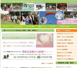 無料サークル説明会 | 社会人サークル【横浜・湘南・神奈川】婚活・恋活『エンジョイ』
