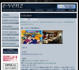 4月27日(4/27)札幌パーティ社会人サークルe-venz  