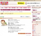 赤ちゃんハイハイコンテスト