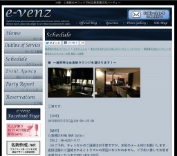 5月17日(5/17)大阪パーティ社会人サークルe-venz  
