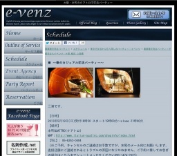 5月19日(5/19)大阪パーティ社会人サークルe-venz  