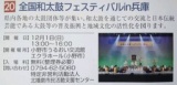 全国和太鼓フェスティバルin兵庫