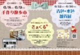 さぁくる*手作り散歩市 vol.5