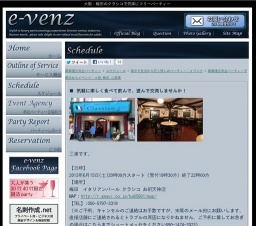 6月15日(6/15)梅田パーティ社会人サークルe-venz