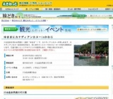 ゆままにカナディアンカヌーinかわじ