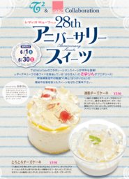 レディオキューブFM三重とT2菓子工房のコラボレーションスイーツ