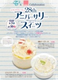 レディオキューブFM三重とT2菓子工房のコラボレーションスイーツ