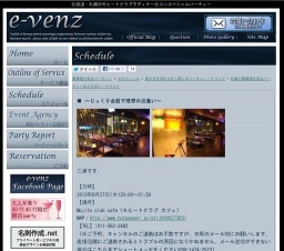 6月27日(6/27)札幌パーティ社会人サークルe-venz