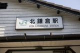 【婚活】 大人の鎌倉散策（鎌倉）　～結婚（再婚）を希望している40代・50代対象企画！～