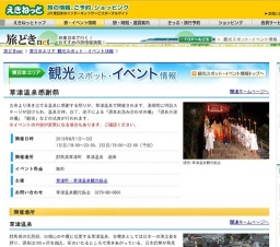 草津温泉感謝祭