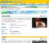 草津温泉感謝祭