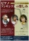 練馬区演奏家協会コンサート「ピアノアンサンブルの楽しみ」