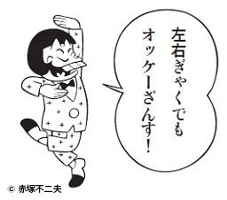 おそ松くん51周年企画　第2回シェー！！コンテスト@赤塚不二夫公認サイト　これでいいのだ！！