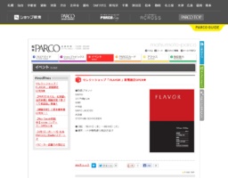 セレクトショップ「 FLAVOR 」期間限定OPEN★