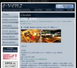 8月17日(8/17)栄パーティ社会人サークルe-venz  