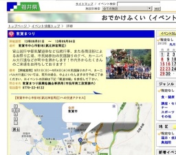 敦賀まつり