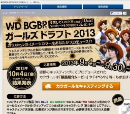 WD BGBRガールズドラフト