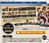 WD　BGBRガールズドラフト