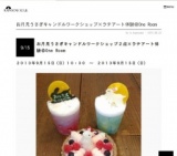 お月見うさぎキャンドルワークショップ×ラテアート体験＠One Room | RAiNBOW SOUL by 湯煮温