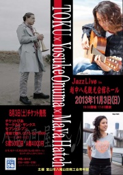 八尾の町屋で～♪「ＴＯＫＵ×小沼ようすけ×ＭＡＹＡ ＨＡＴＣＨ」ＪＡＺＺライブ