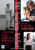 八尾の町屋で～♪「ＴＯＫＵ×小沼ようすけ×ＭＡＹＡ ＨＡＴＣＨ」ＪＡＺＺライブ