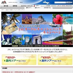 JALeトラベルプラザサンクスキャンペーン