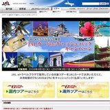 JALeトラベルプラザサンクスキャンペーン