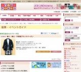 婦人・紳士・子供服ブランドバーゲン